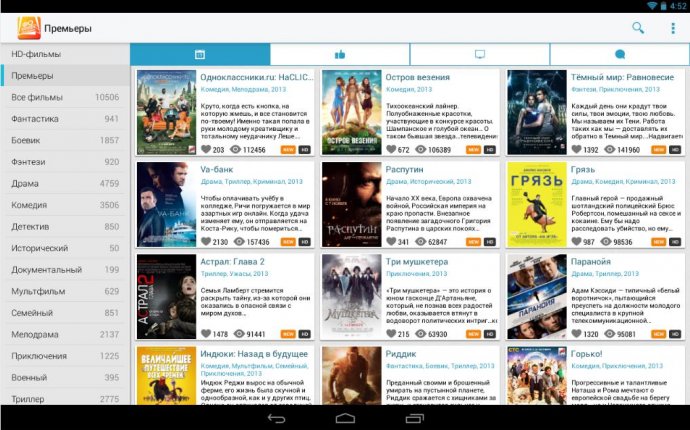 Фильмы онлайн Премьеры! на Андроид