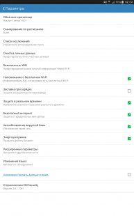 CM Security (Cheetah Mobile) - Настройка параметров