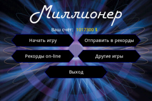 игра кто хочет стать миллионером для android телефона