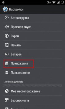 Как удалить программу в Android