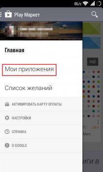 Как удалить программу в Android