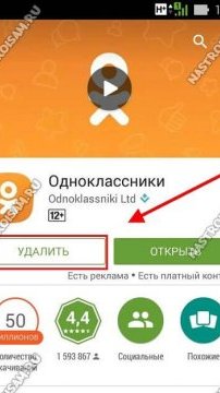 как удалить программу в Google Play Store