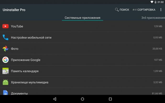 Android Удаление Системных Приложений