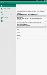 Kaspersky Internet Security - Меню настроек