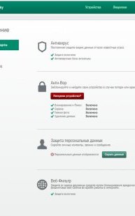 Kaspersky Internet Security - Меню управления через личный кабинет