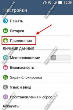 настройки приложений android