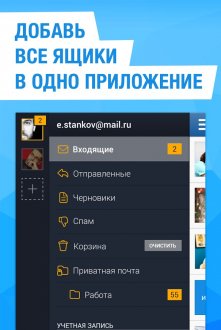 Почта Mail.Ru