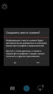 Сохранение информации о месте съемки