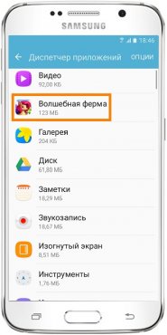 Список приложений, выбираем приложение Ферма