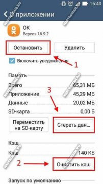 удалить кэш приложения в Андроид