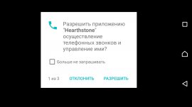Запрос приложением разрешений на работу со звонками на устройстве Android 6.0.1